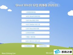 ϵͳWin10 Դ v2020.03(32λ)